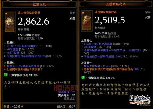 暗黑3武僧装备选择：地狱难度下如何选择装备？