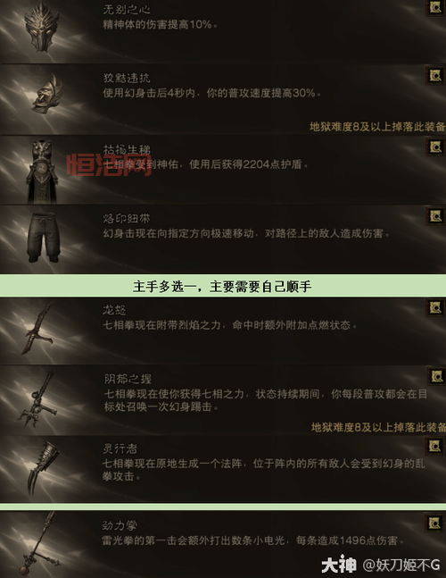 暗黑3武僧装备选择：地狱难度下如何选择装备？