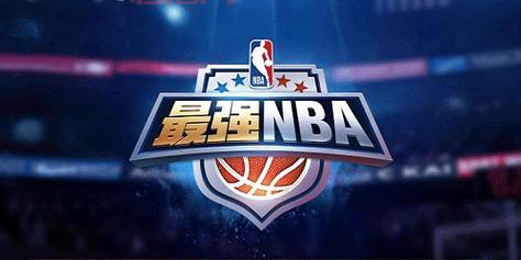 最强NBA下载：正版授权，打造你的篮球王朝！