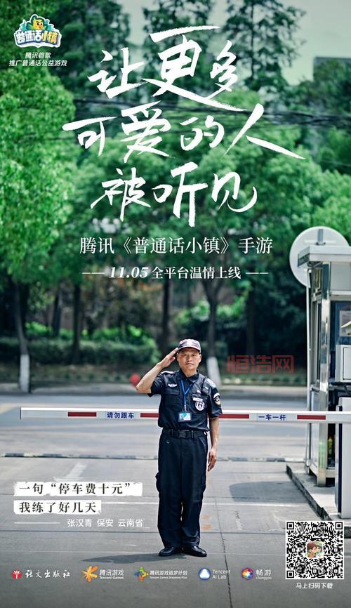 普通话小镇：腾讯游戏与语文出版社联合推出