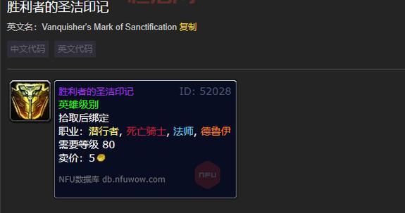 荆棘王座与暗夜要塞：胜利者的圣洁印记掉落位置