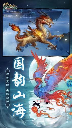 山海经异兽录正版手游：极具创新性的手游，带你探索神秘山海世界！