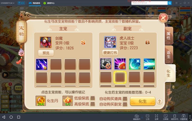梦幻诛仙化生攻略：如何选择最佳宠物进行化生