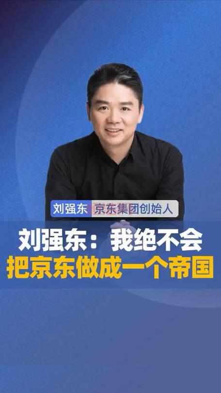刘强东回归京东后局势如何？最新发展与反应