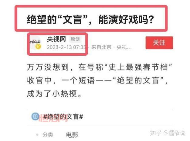 “绝望的文盲”能演好戏吗？央视网深度剖析