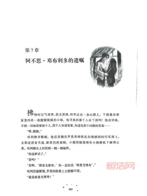 哈利波特与死亡圣器 上:寻找魂器与死亡圣器的冒险之旅