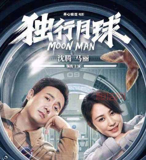 独行月球全新预告曝光，沈腾马丽再度联手挑战宇宙