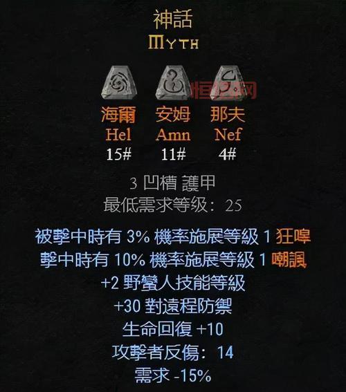 暗黑2符文之语大全：如何选择与打造强力装备