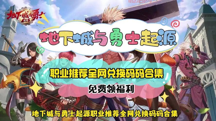 DNF时装代码大全：免费领取时装的最新代码