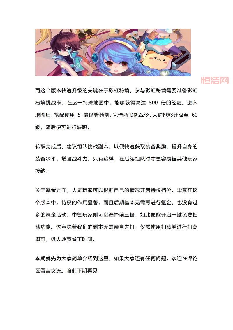 彩虹岛挂机升级攻略，最新版本快速升级技巧分享！