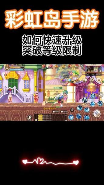 彩虹岛挂机升级攻略，最新版本快速升级技巧分享！