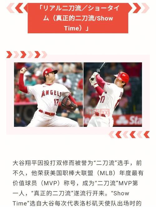 二刀流的起源与发展：从剑道到大谷翔平的双重身份