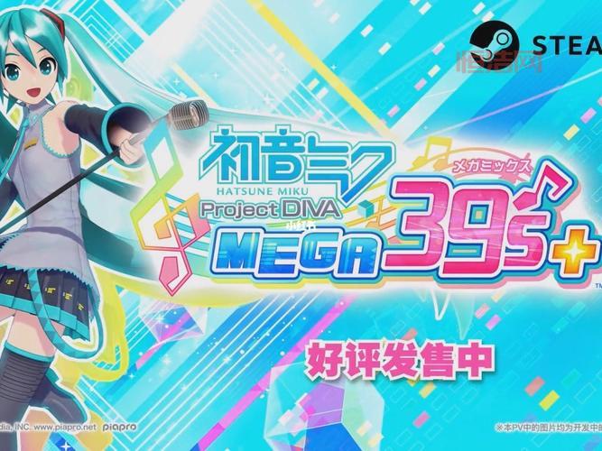 初音未来歌姬计划MEGA 39’s 101首歌曲全解析