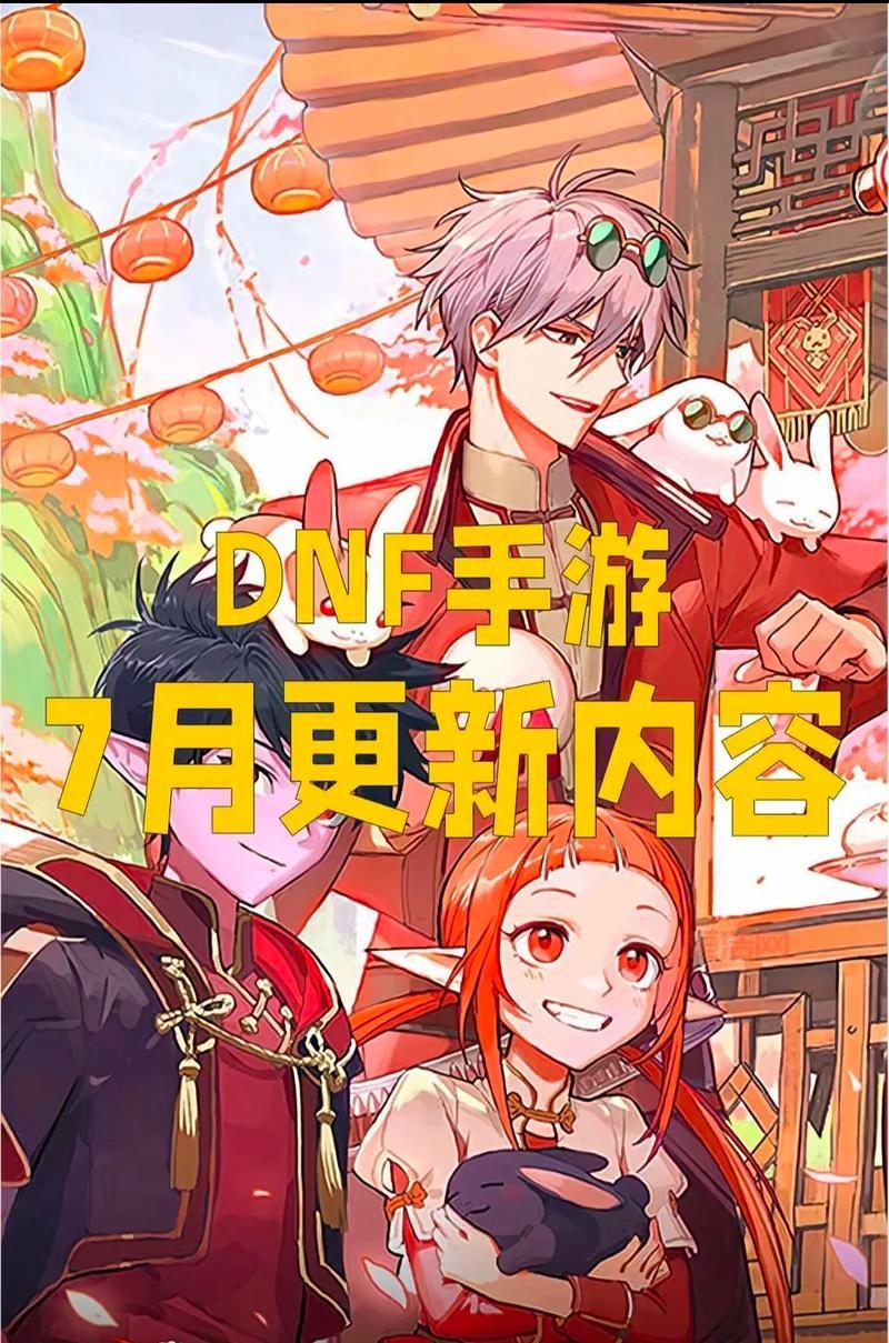 DNF6.29活动更新：海量奖励和公会战新玩法