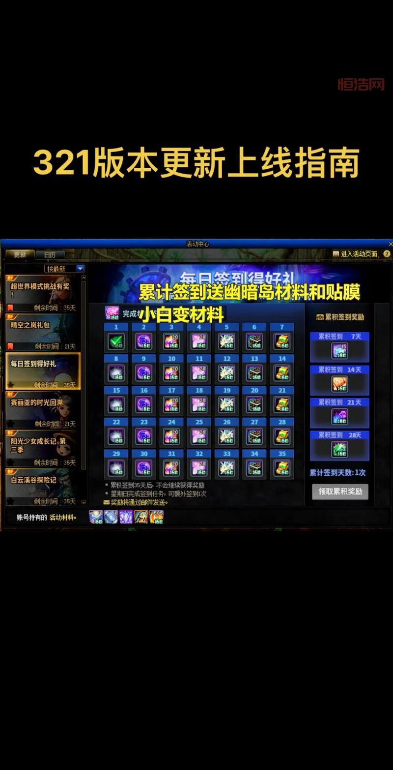 DNF6.29活动更新：海量奖励和公会战新玩法