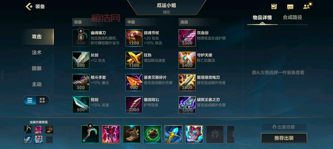 LOL女枪辅助怎么出装？这套出装思路让你轻松上分！