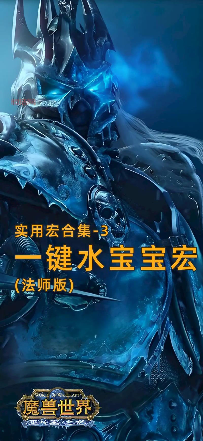 法师水元素冰环宏优化技巧:提升冰环伤害与召唤策略
