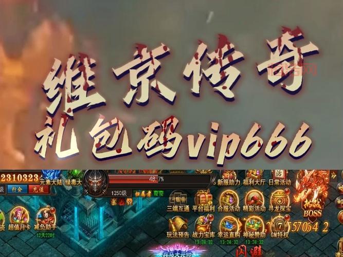 2024传奇礼包兑换码大全，平民玩家也能领福利！