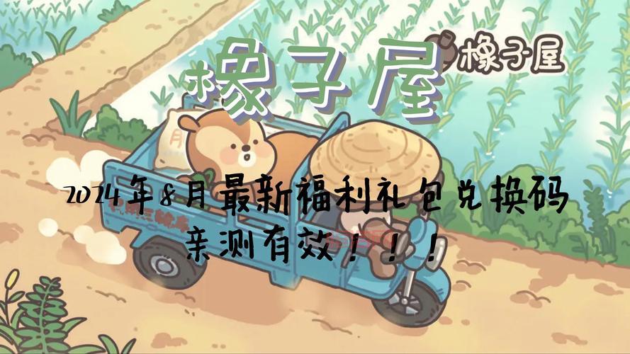 2024传奇礼包兑换码大全，平民玩家也能领福利！