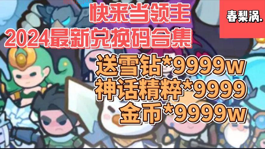 2024传奇礼包兑换码大全，平民玩家也能领福利！