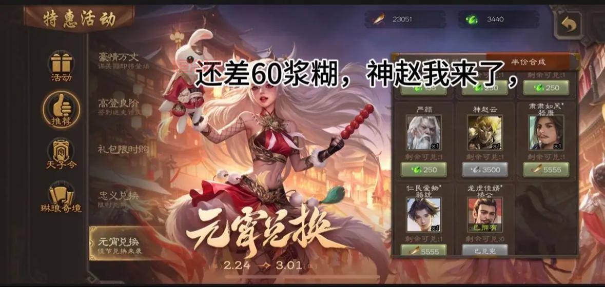 三国杀将魂合成表最新版，限时半价活动开启，快来看看吧！