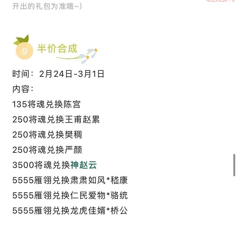 三国杀将魂合成表最新版，限时半价活动开启，快来看看吧！