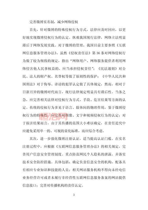人人微博商标最新动态与注册信息解析
