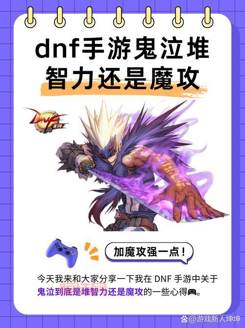 DNF复仇者到底该加智力还是力量？看完这篇你就懂了！