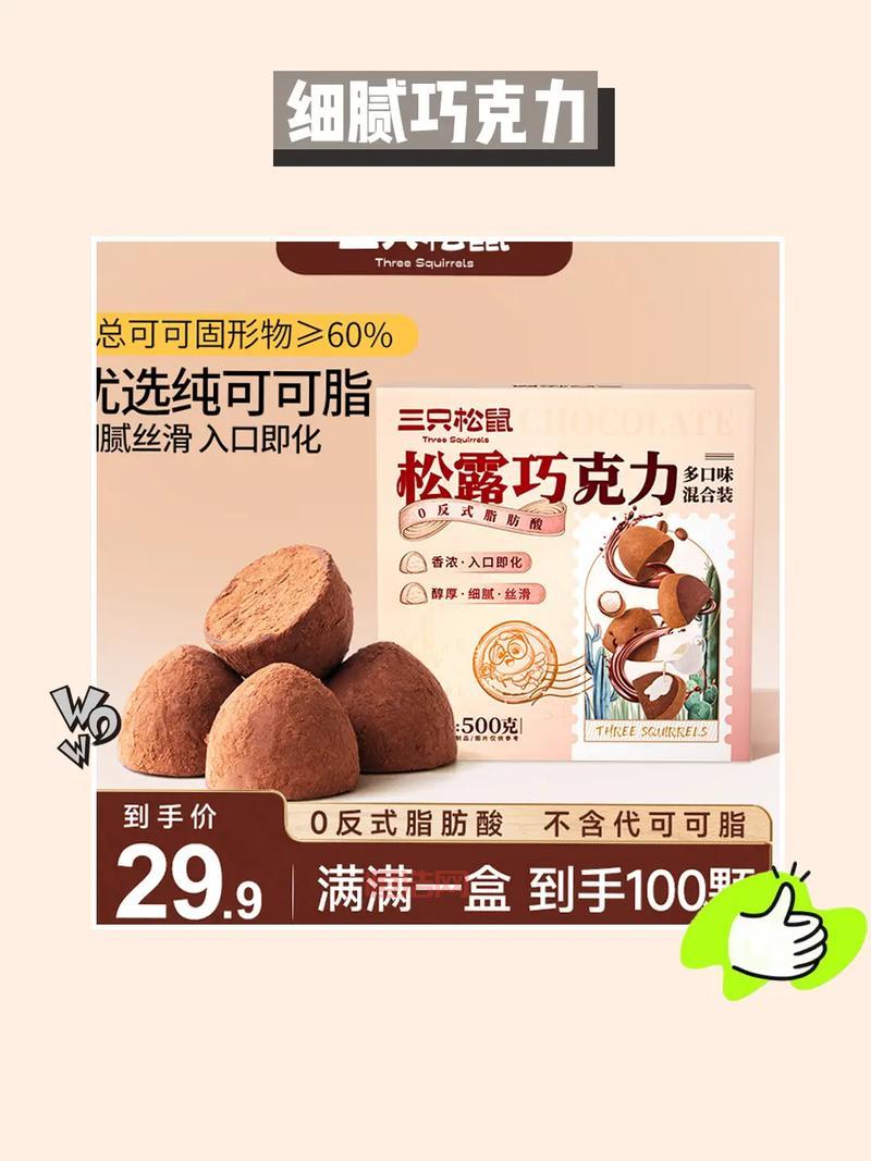 松露巧克力的魅力与制作秘辛：解锁你的味蕾
