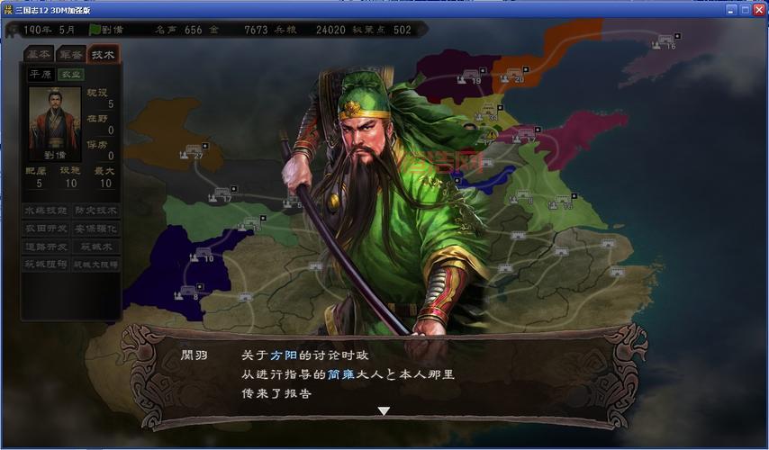 三国志12补丁合集：解决游戏问题与提升游戏体验