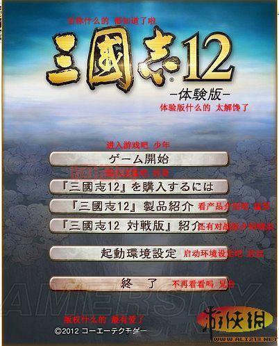 三国志12补丁合集：解决游戏问题与提升游戏体验