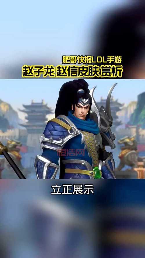 LOL赵云皮肤大全：最全获取方式与特点