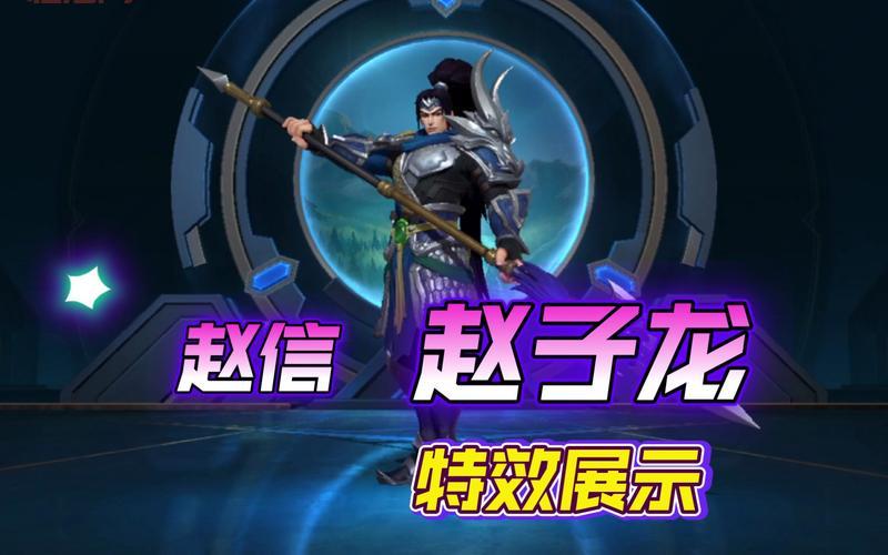 LOL赵云皮肤大全：最全获取方式与特点