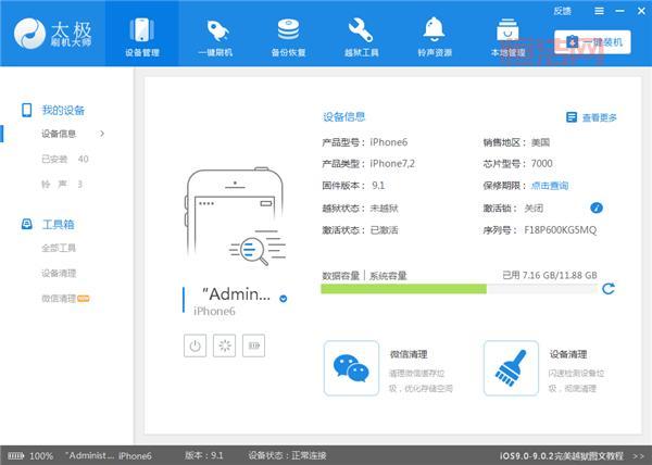 刷机大师官方版 - 无需数据线，秒刷你的安卓设备