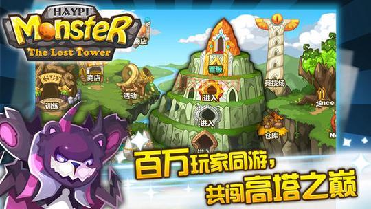 嗨皮精灵遗迹之塔在哪下载？官方正版下载地址！