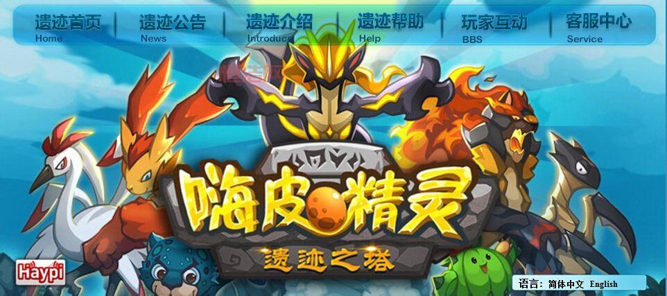 嗨皮精灵遗迹之塔在哪下载？官方正版下载地址！