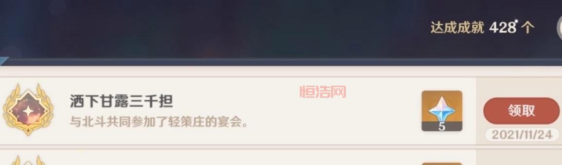 原神北斗邀约任务全攻略：结局选择与成就解锁