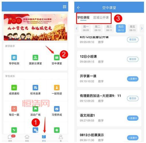滨州市教育云平台官方登录指南：轻松进入空中课堂