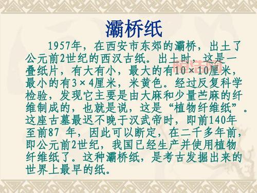 灞桥纸的起源与历史价值：它是西汉时期的纸吗？