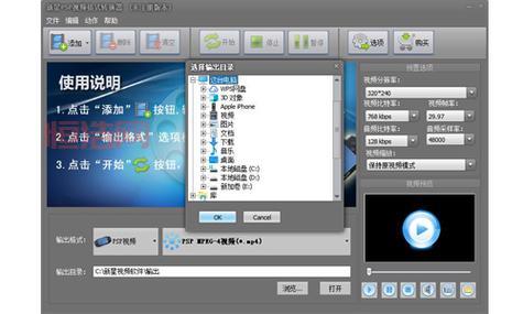 PSP MP4格式转换器：轻松转换任意视频为PSP格式