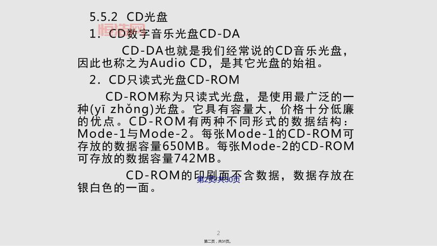 CD-ROM是什么意思？全面了解只读光盘的结构与作用
