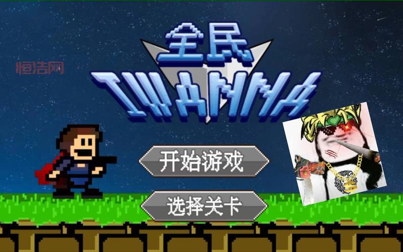 做游戏：如何在一天内制作iwanna游戏
