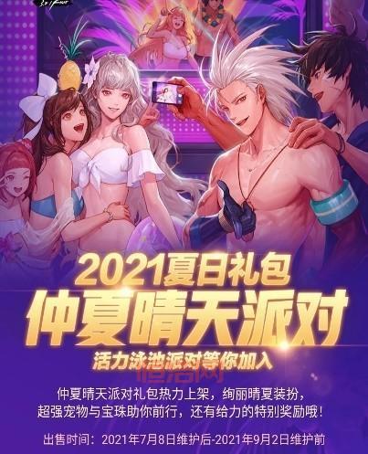 听说dnf夏日礼包2021曝光了，我们赶紧去看看！