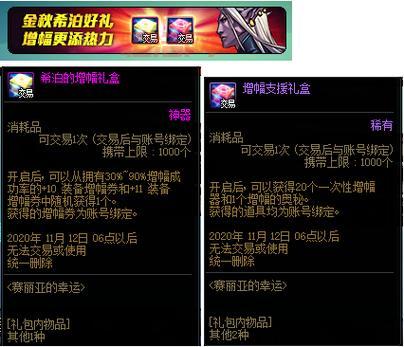 日服DNF黄金周福利来袭：强化券与定制套装大放送