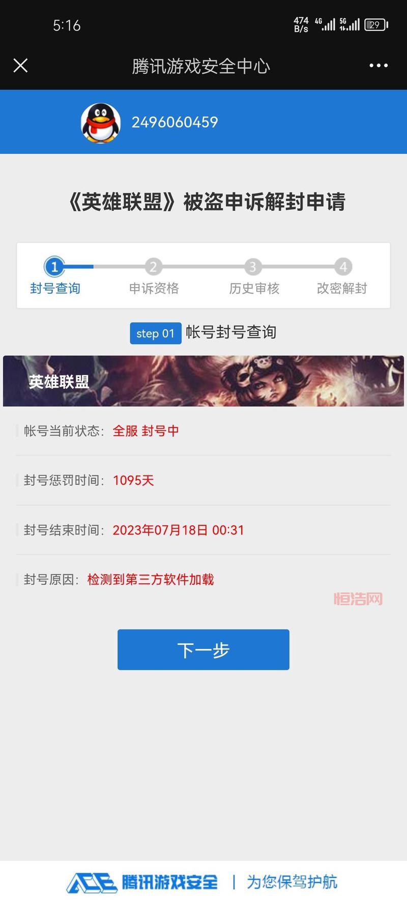 lol封号了怎么快速查询？这个方法简单又实用！