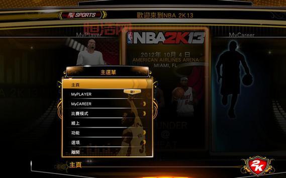 NBA2008中文补丁下载与安装教程，轻松玩转中文界面