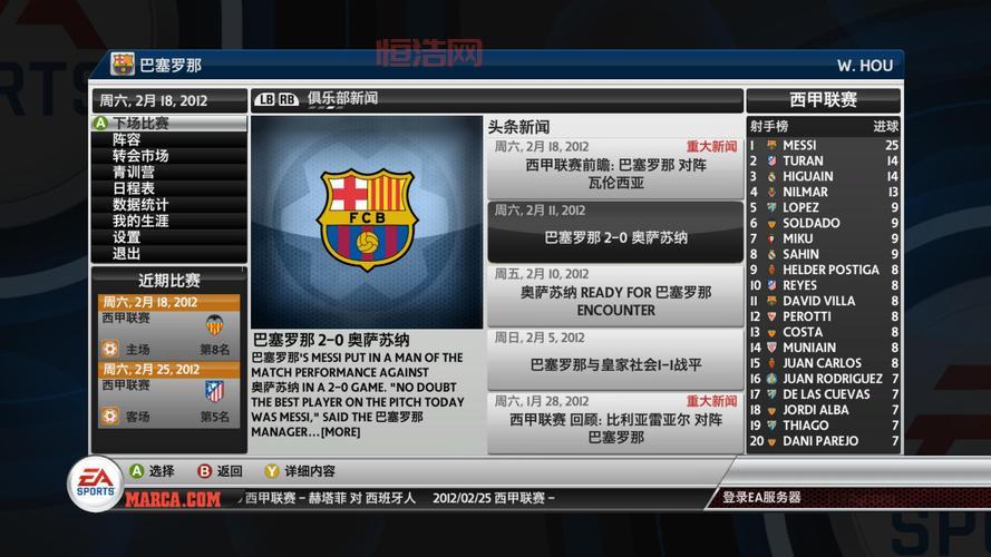 FIFA 12手机版中文版下载与安装攻略