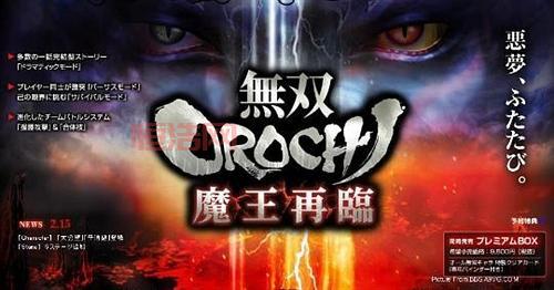PSP无双大蛇魔王再临增值版与前作对比，究竟有何不同？