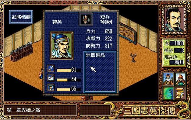 手机版三国志英杰传ios版下载，苹果手机也能玩！