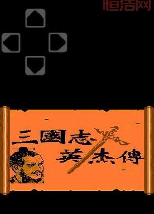 手机版三国志英杰传ios版下载，苹果手机也能玩！
